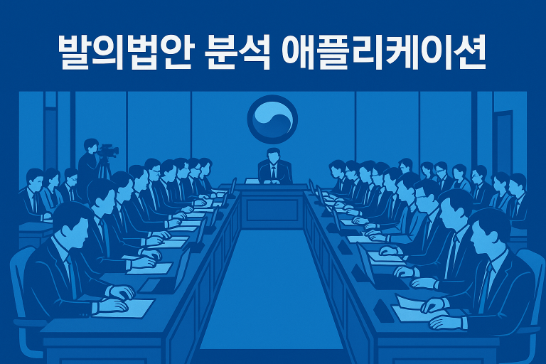 AI 회의 어시스턴트